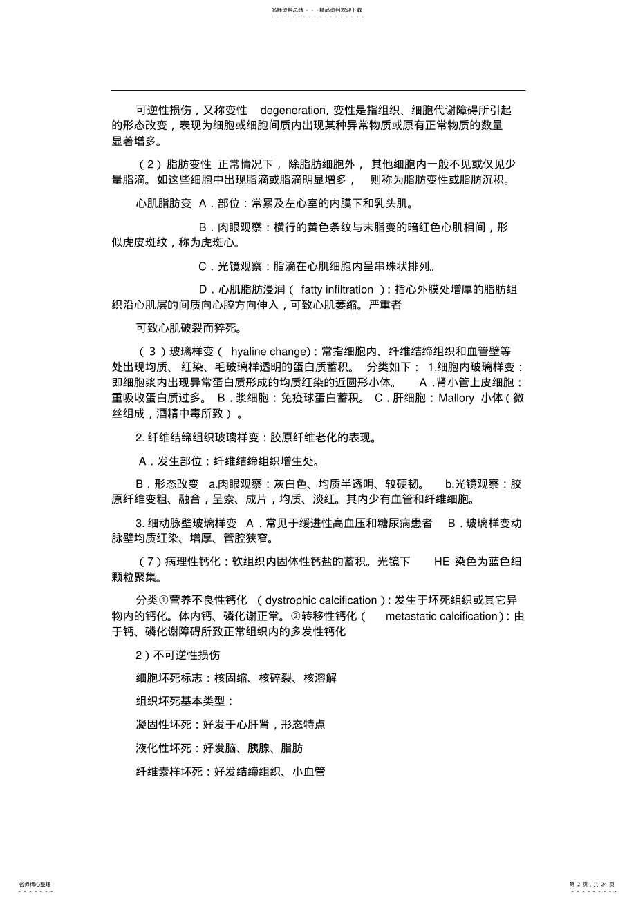 2022年病理学考试复习资料,推荐 .pdf_第2页