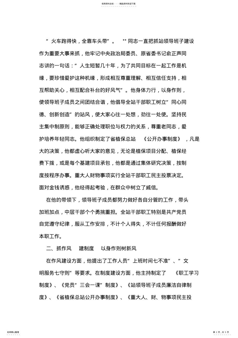 2022年省优秀共产党员先进事迹——省植保总站党总支书记 .pdf_第2页