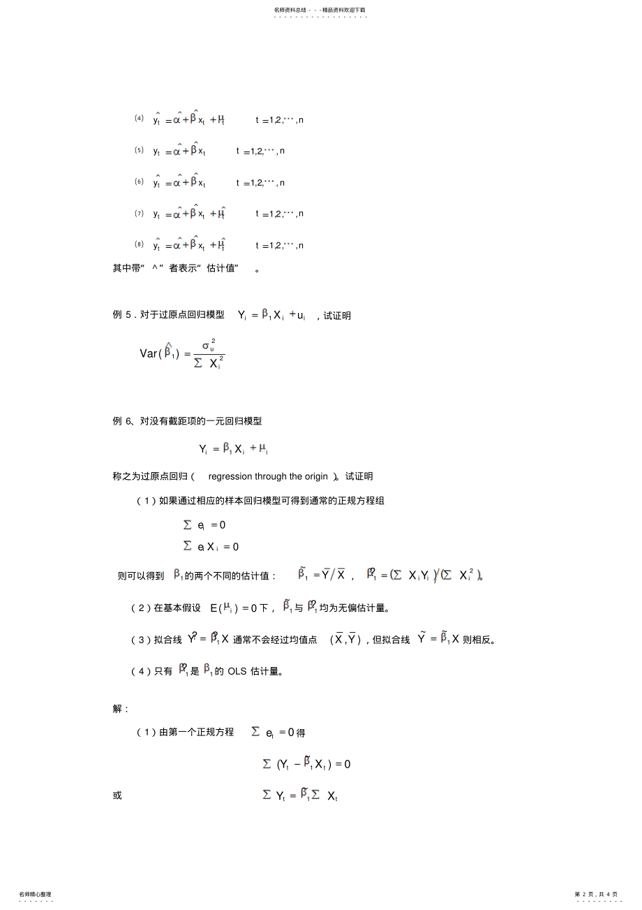 2022年一元线性回归模型典型例题分析 .pdf_第2页