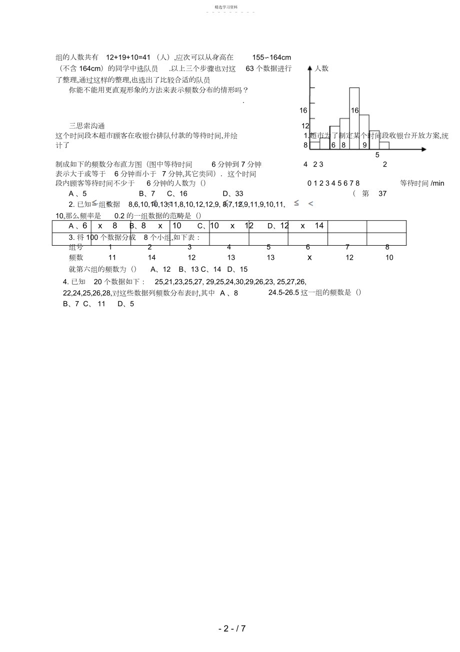 2022年直方图教案-.docx_第2页