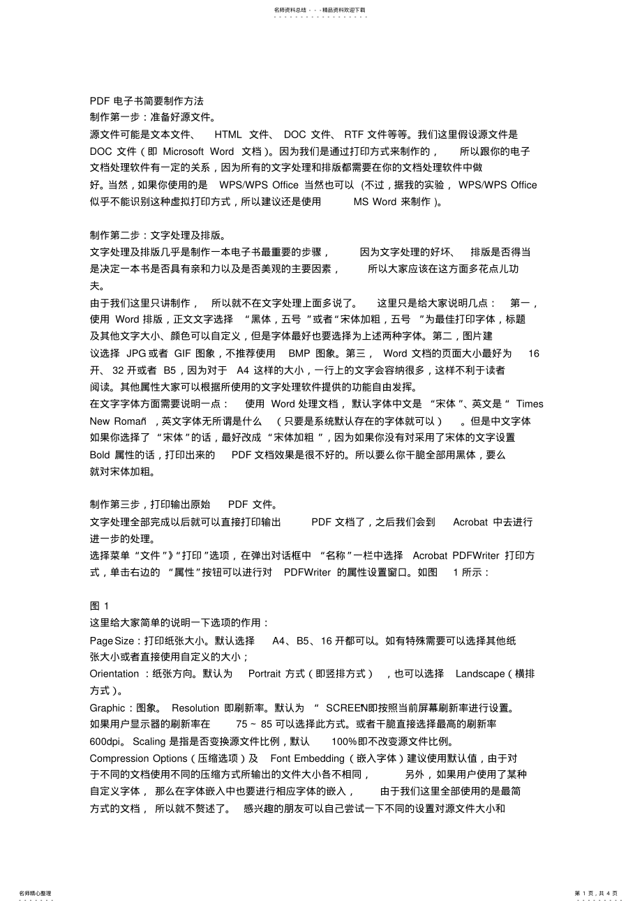 2022年pdf电子书制作 .pdf_第1页