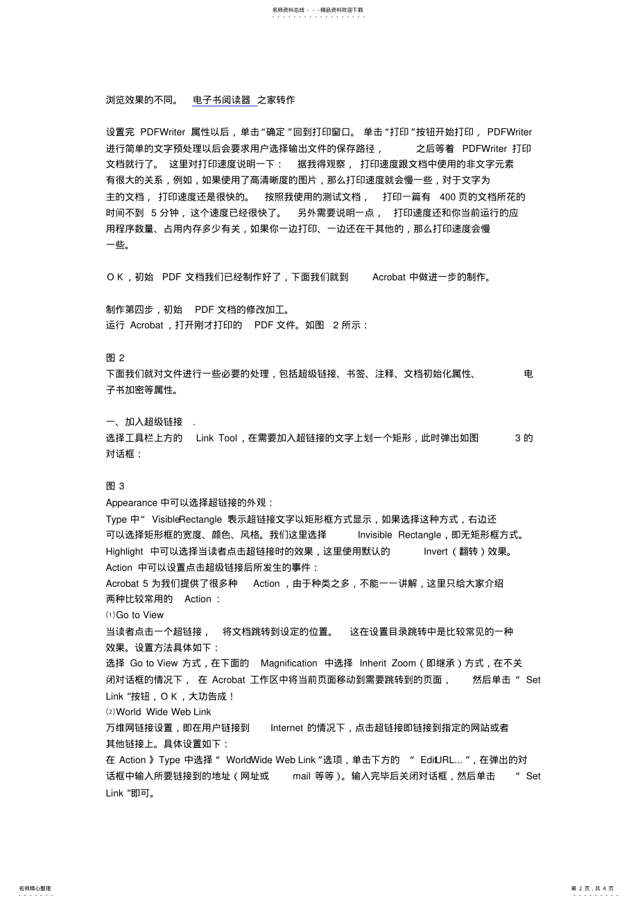 2022年pdf电子书制作 .pdf_第2页