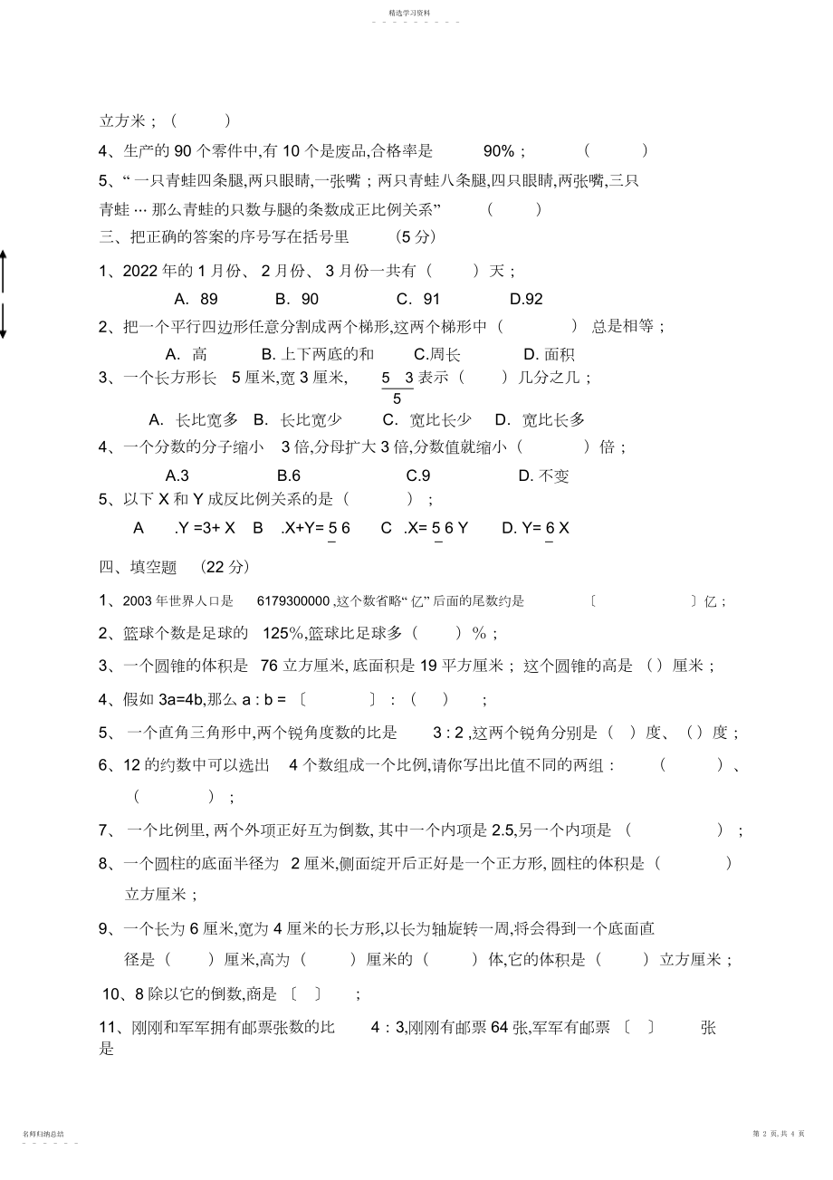 2022年福建省厦门市实验小学六年级数学毕业综合测试题3.docx_第2页