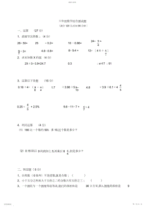 2022年福建省厦门市实验小学六年级数学毕业综合测试题3.docx