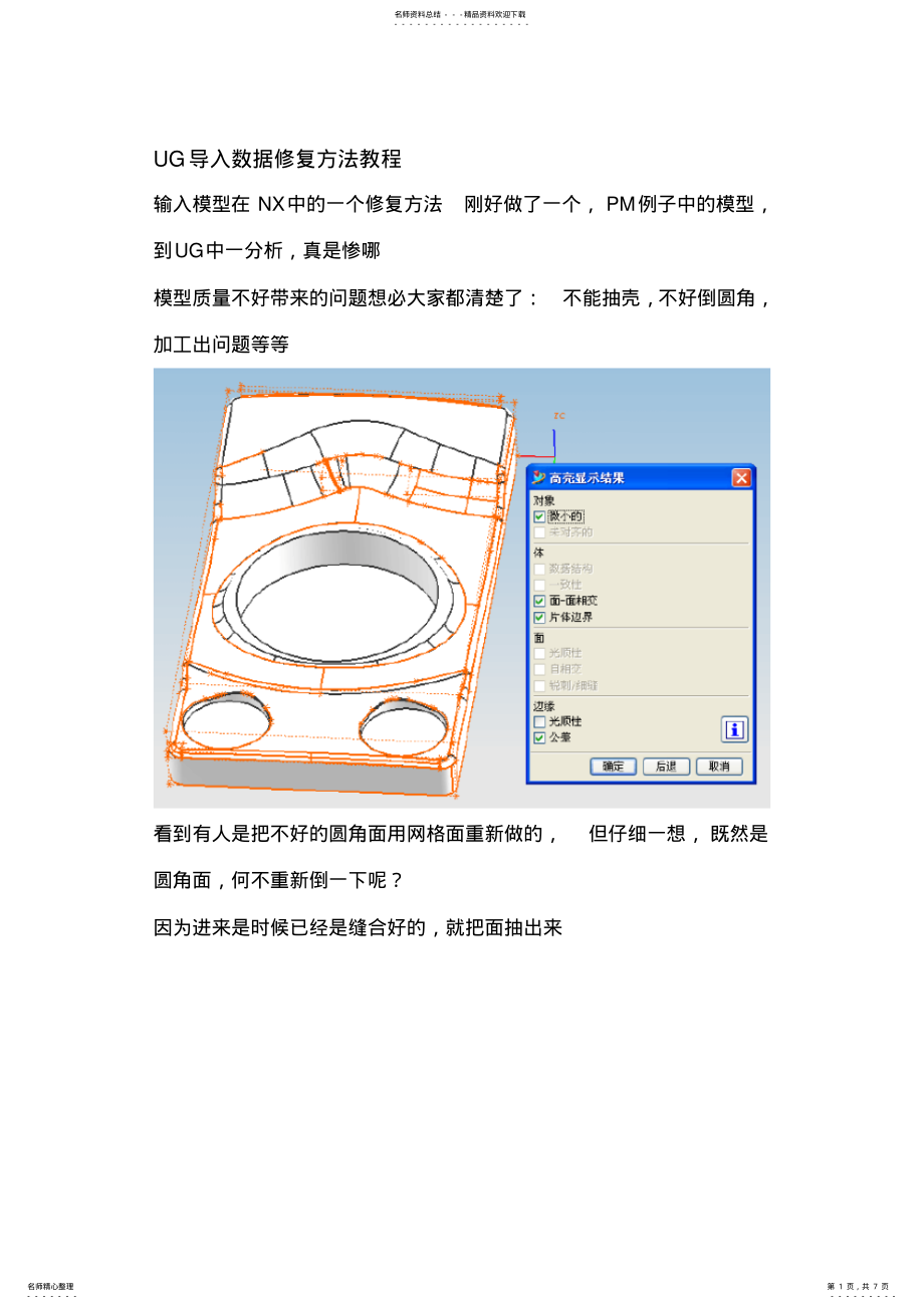 2022年UG数据导入方法 .pdf_第1页