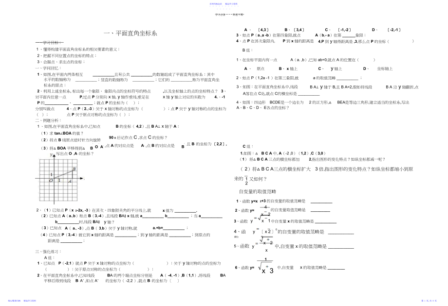 2022年一次函数图像和性质以及应用.docx_第1页