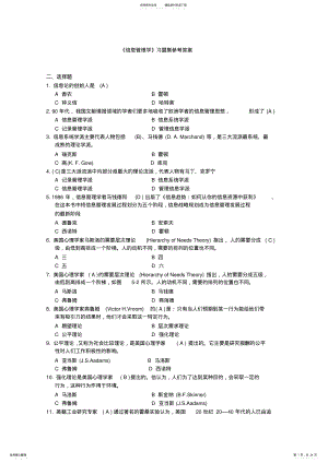 2022年《信息管理学》习题集参考答案 .pdf