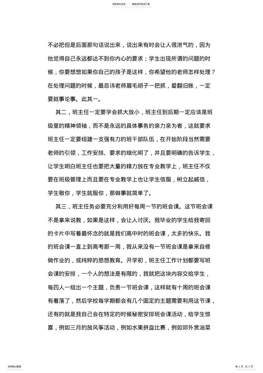 2022年班主任工作交流发言稿 .pdf_第2页