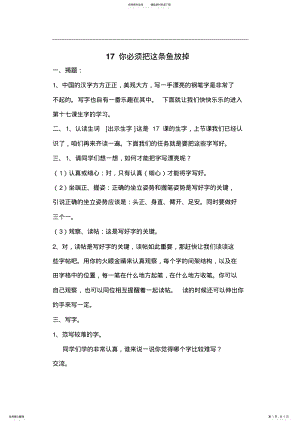 2022年《你必须把这条鱼放掉》写字教案 .pdf