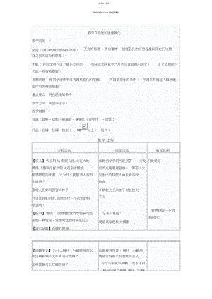 2022年燃烧和缓慢氧化教案.docx