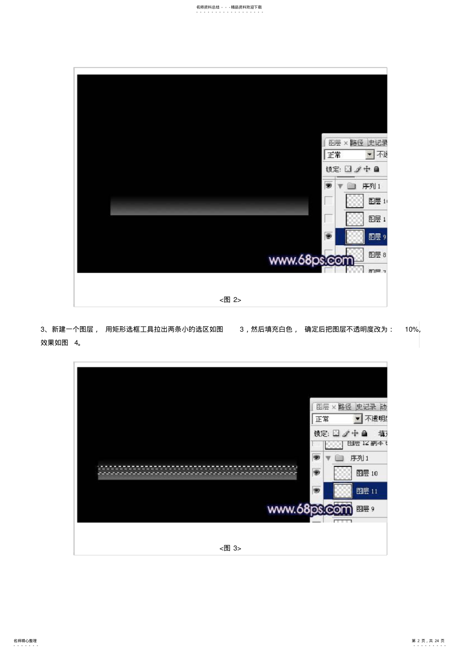 2022年ps文字教程 .pdf_第2页