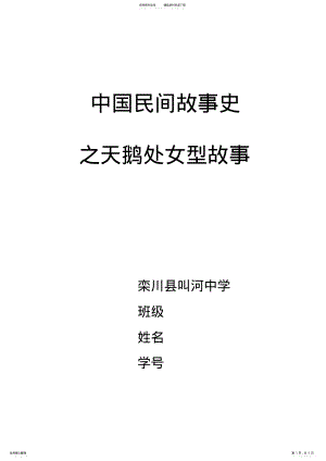 2022年中国民间故事史 .pdf