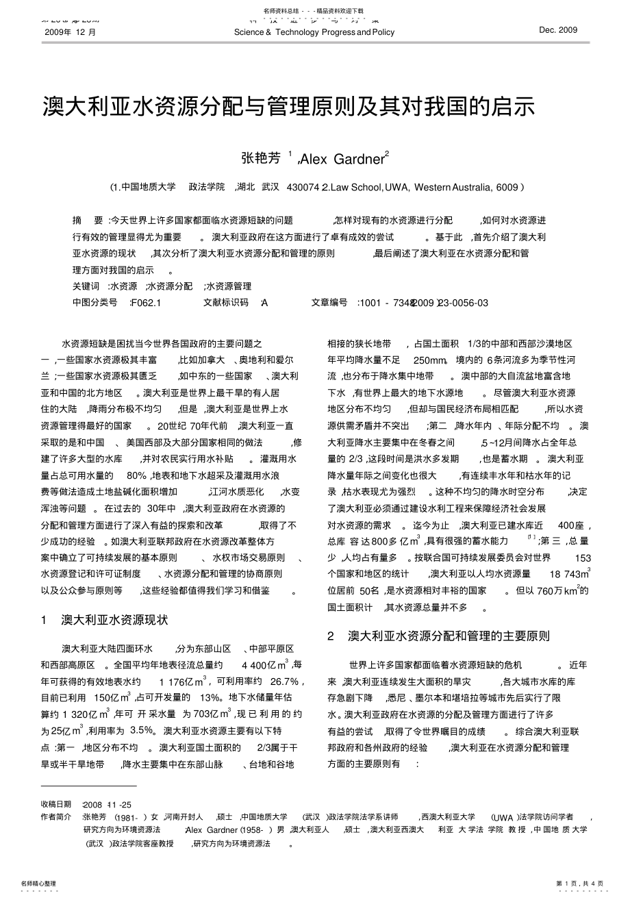 2022年澳大利亚水资源分配与管理原则及其对我国的启示 .pdf_第1页