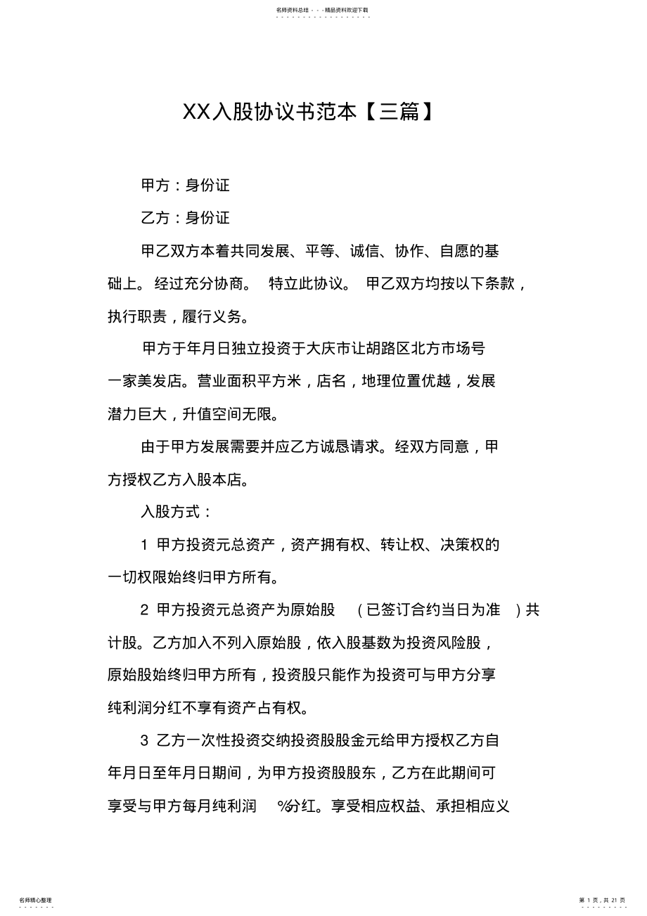 2022年XX入股协议书范本 .pdf_第1页