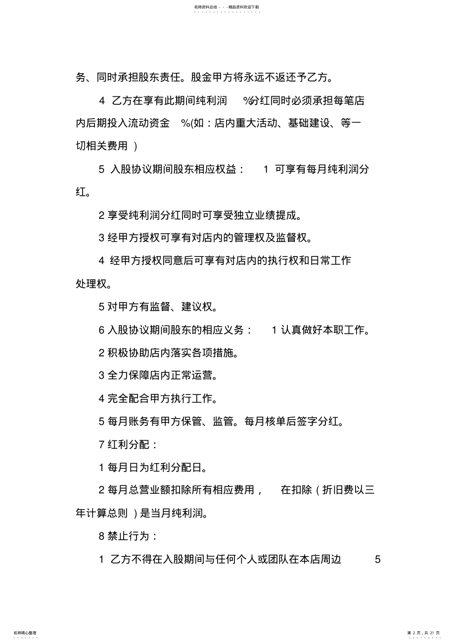 2022年XX入股协议书范本 .pdf_第2页