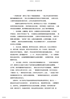 2022年用字母表示数教学反思 .pdf