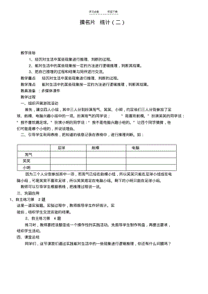 三年级数学上册走进新农村摸名片统计(二)教案青岛版.pdf