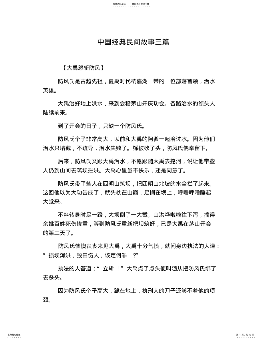 2022年中国经典民间故事三篇 .pdf_第1页