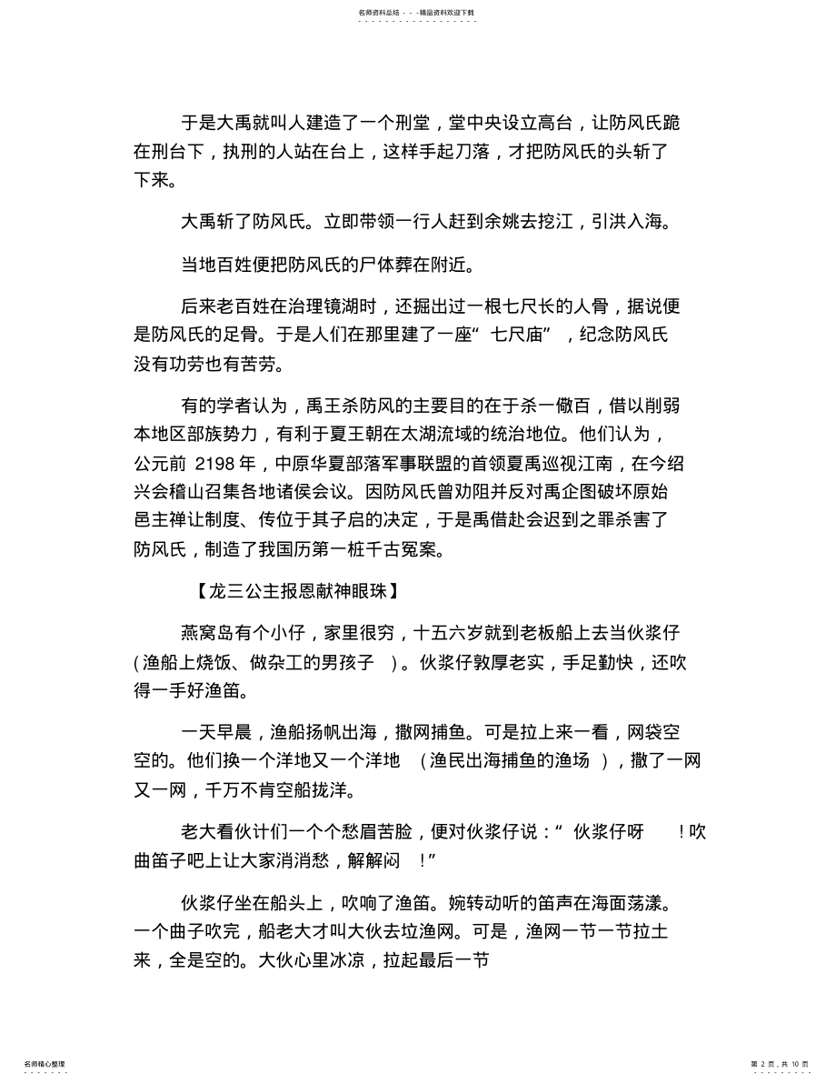 2022年中国经典民间故事三篇 .pdf_第2页