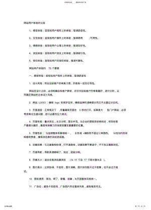 2022年用户体验的个要素 .pdf