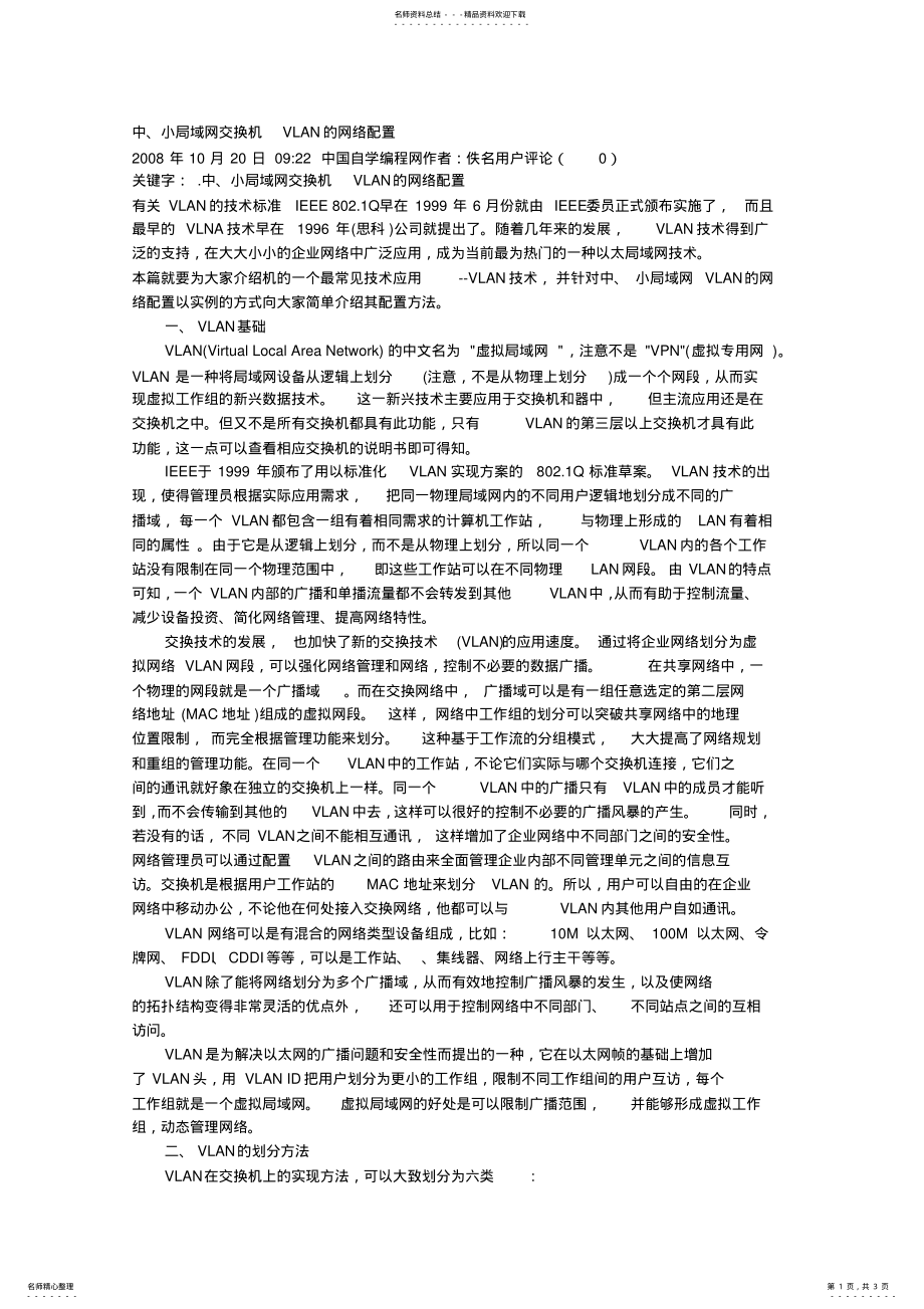 2022年中小型企业局域网搭 .pdf_第1页