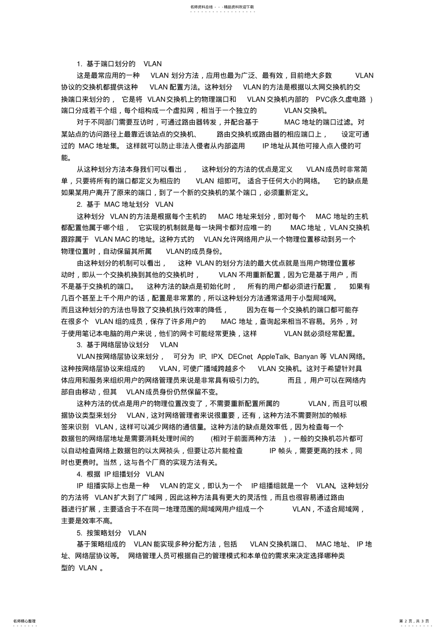 2022年中小型企业局域网搭 .pdf_第2页