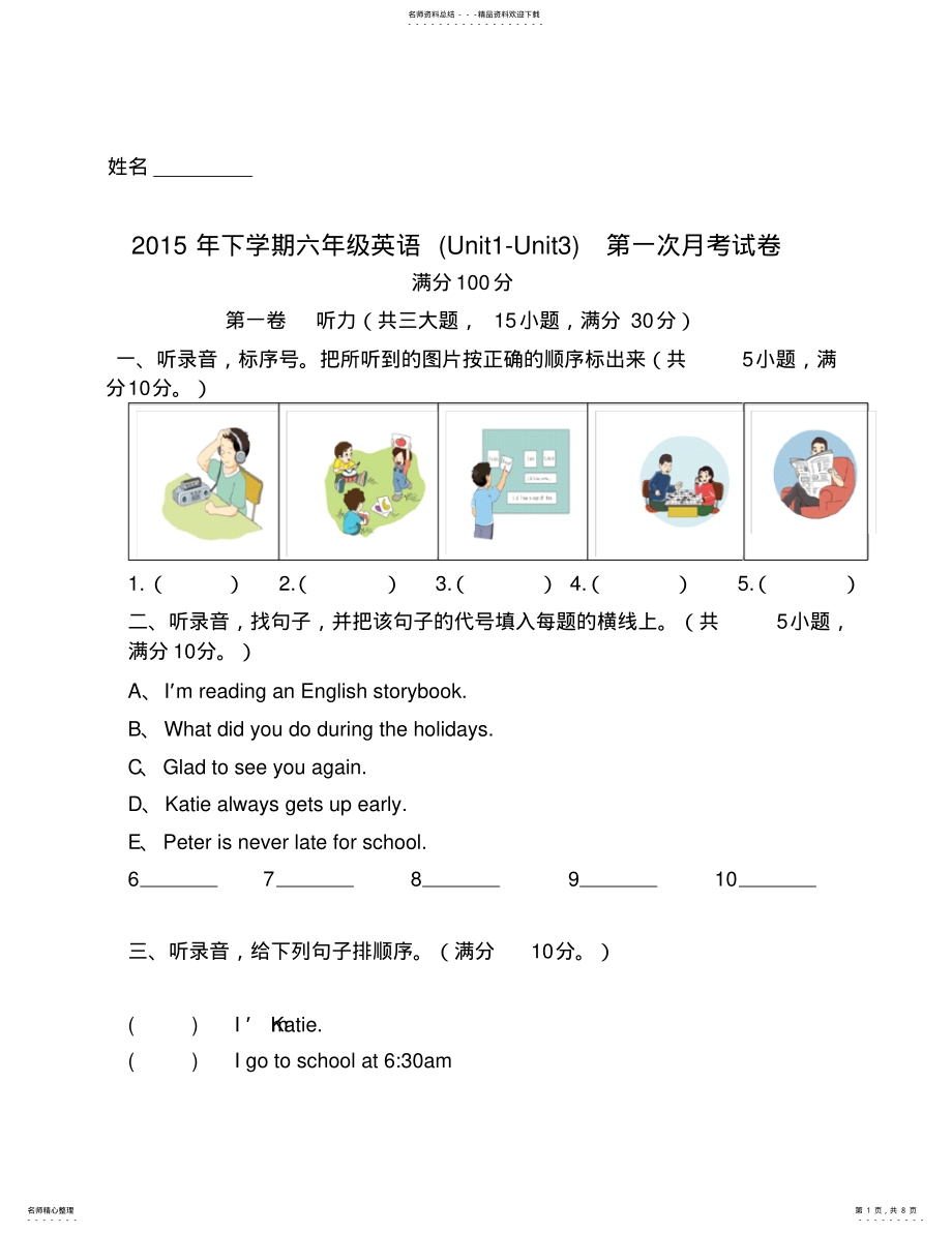 2022年湘少版六年级英语上册第一次月考试卷 .pdf_第1页