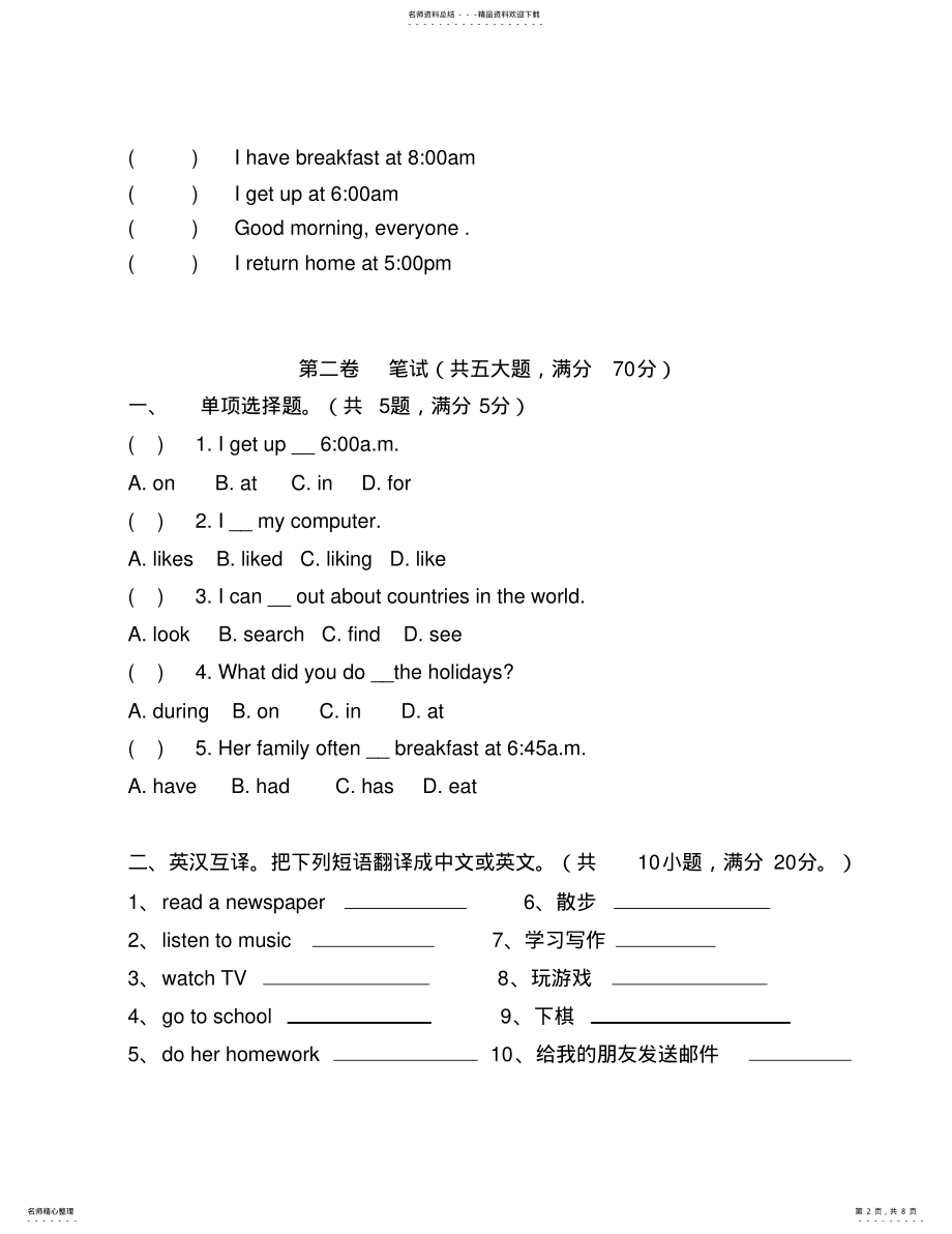 2022年湘少版六年级英语上册第一次月考试卷 .pdf_第2页