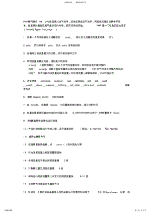 2022年PHP编码技巧 .pdf