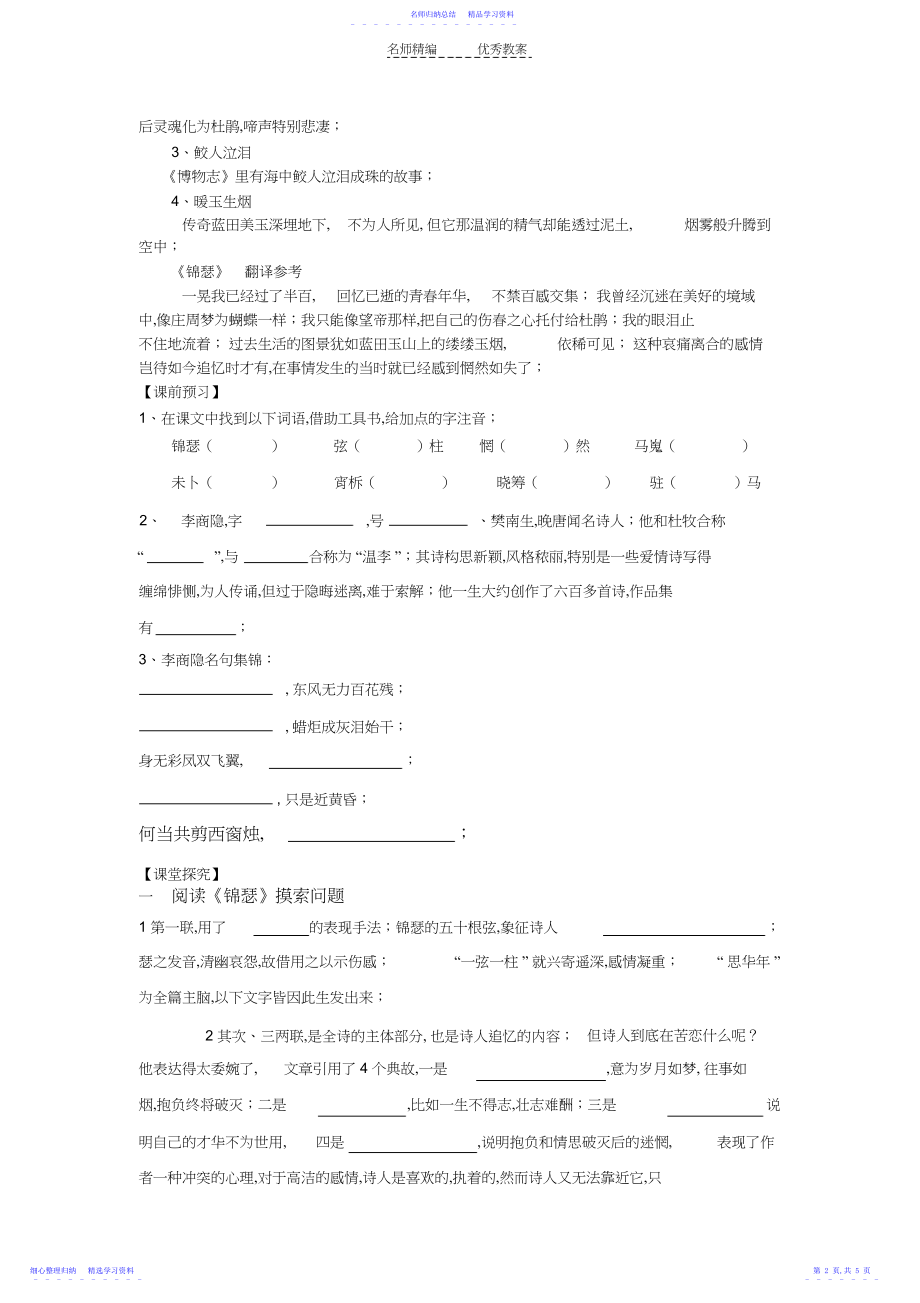 2022年《李商隐诗两首》导学案含答案.docx_第2页