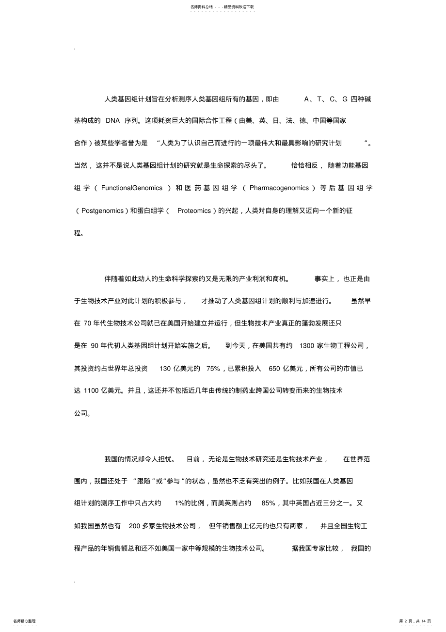 2022年生物技术产业的知识产权保护和管理 .pdf_第2页