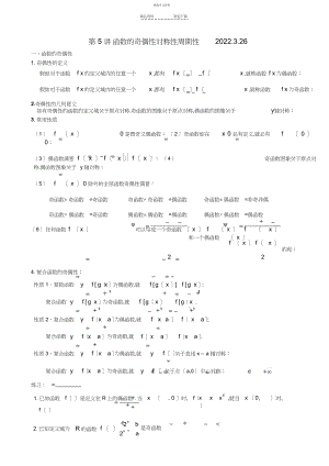 2022年第讲-函数的奇偶性对称性周期性.docx
