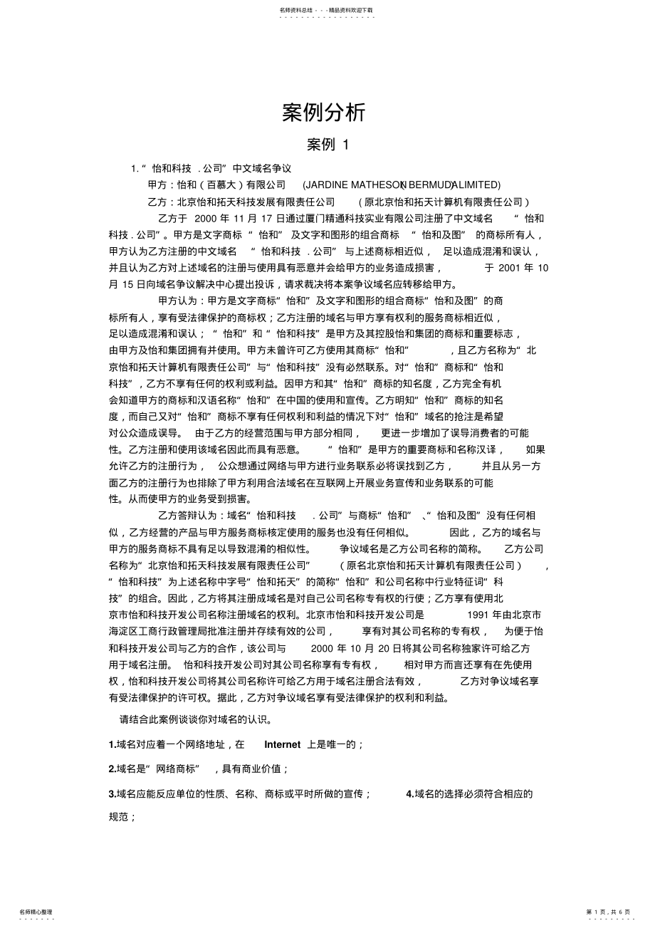 2022年电子商务案例分析及答案 .pdf_第1页