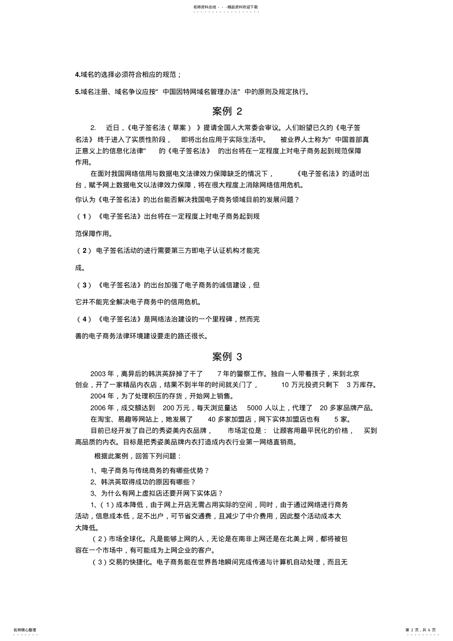 2022年电子商务案例分析及答案 .pdf_第2页