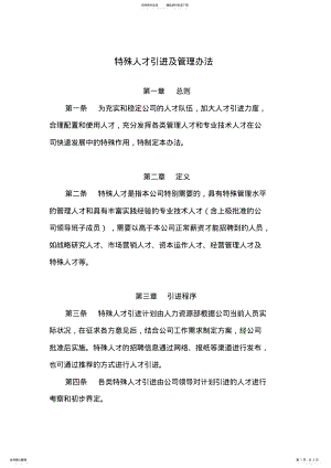 2022年特殊人才引进及管理办法 .pdf