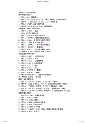 2022年PLC应用指令 .pdf