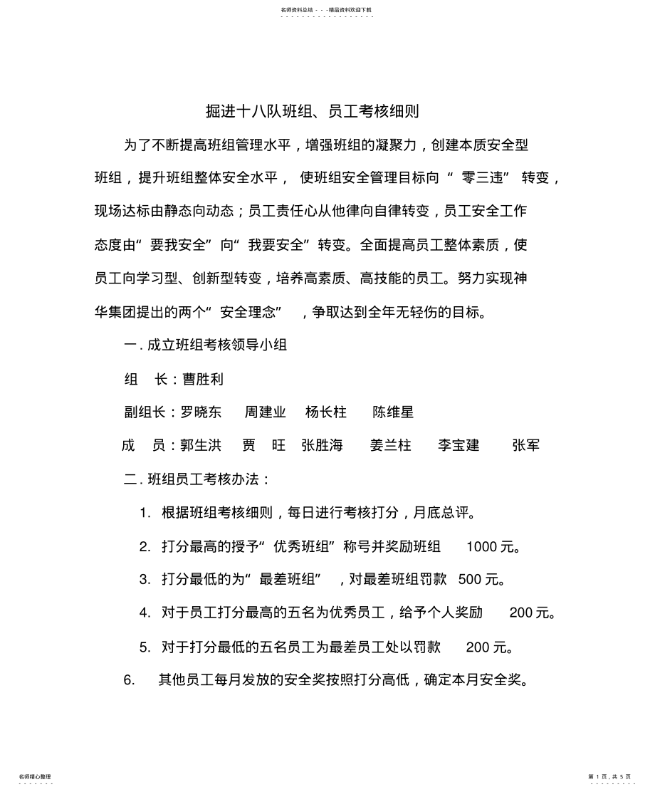 2022年班组、员工考核细则 .pdf_第1页