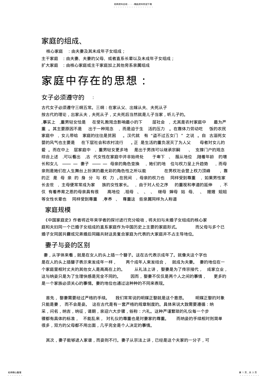 2022年中国古代家庭 .pdf_第1页