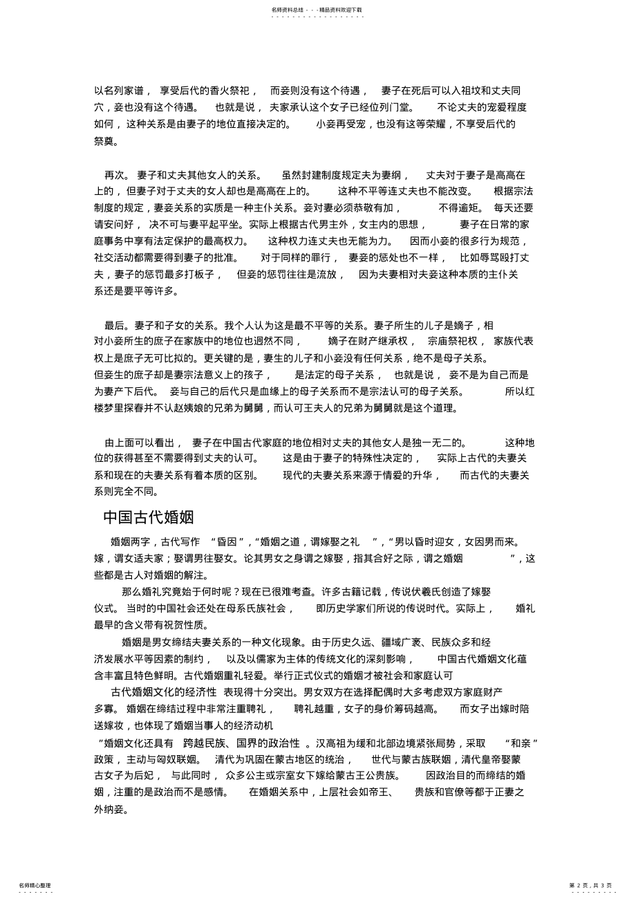 2022年中国古代家庭 .pdf_第2页