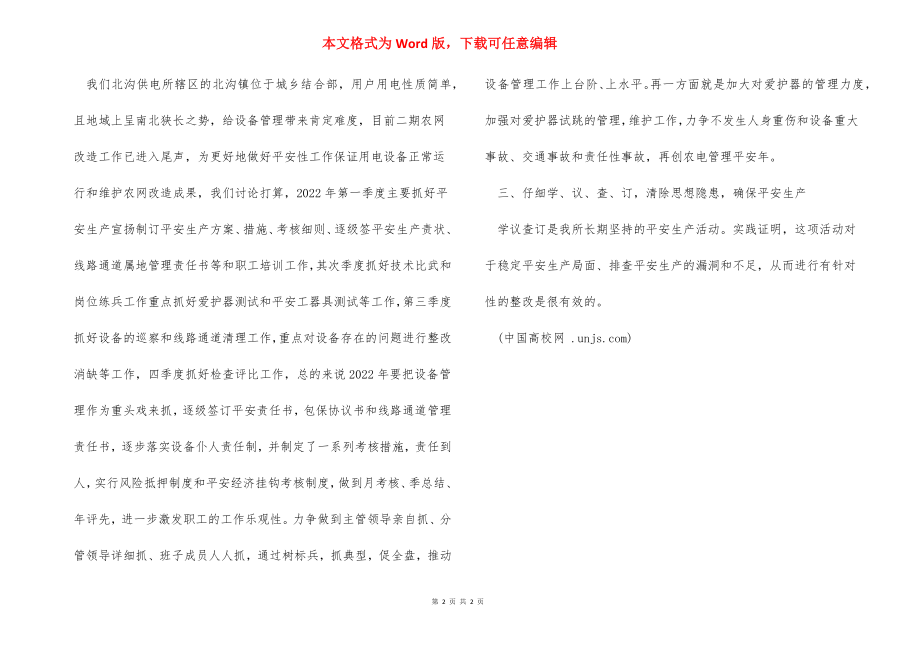 安全性评价工作计划.docx_第2页