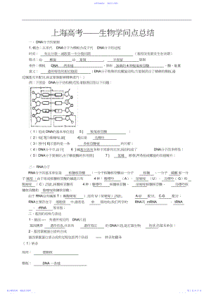 2022年上海高考生物知识点总结.docx