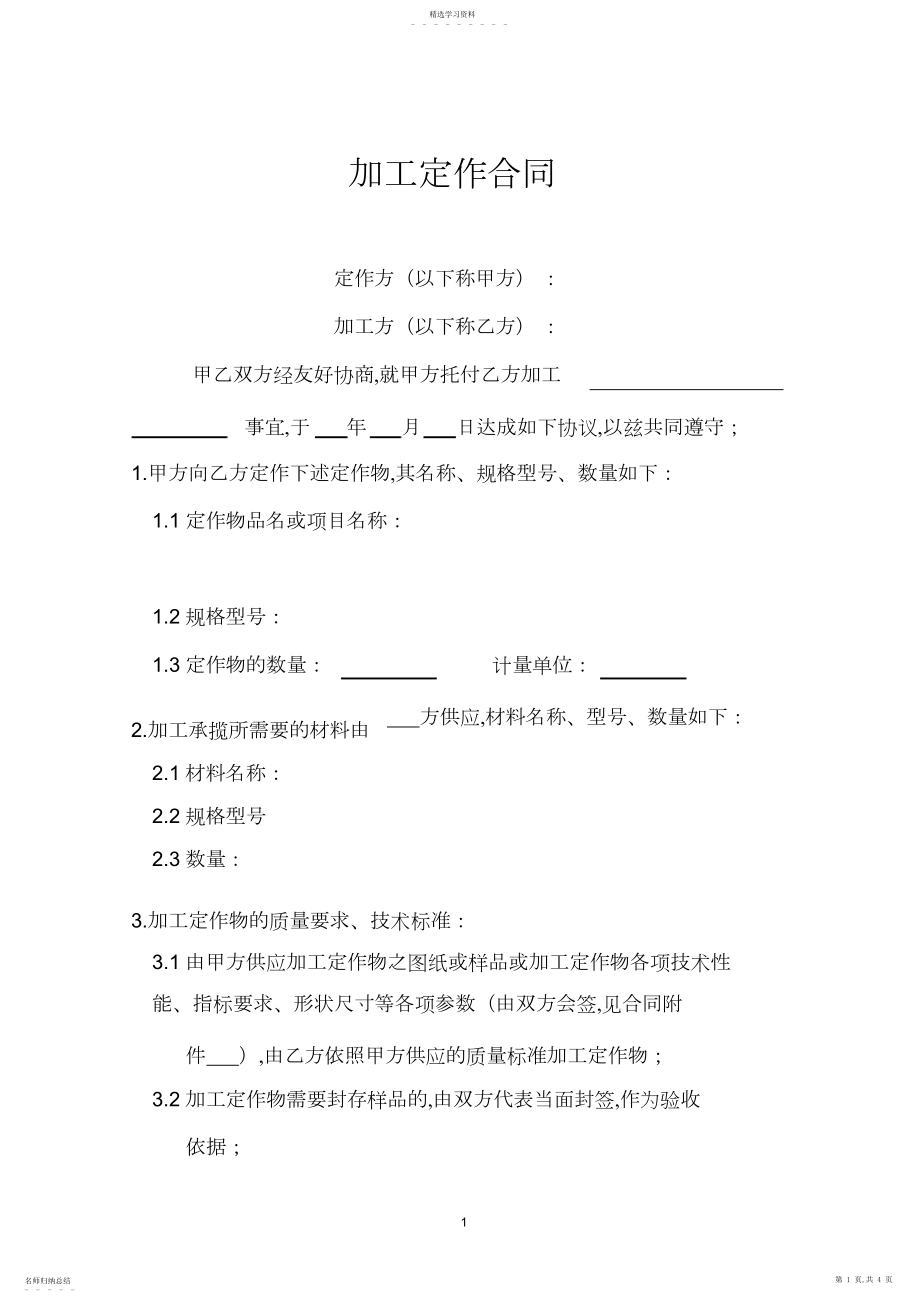 2022年礼品定作合同样本.docx_第1页