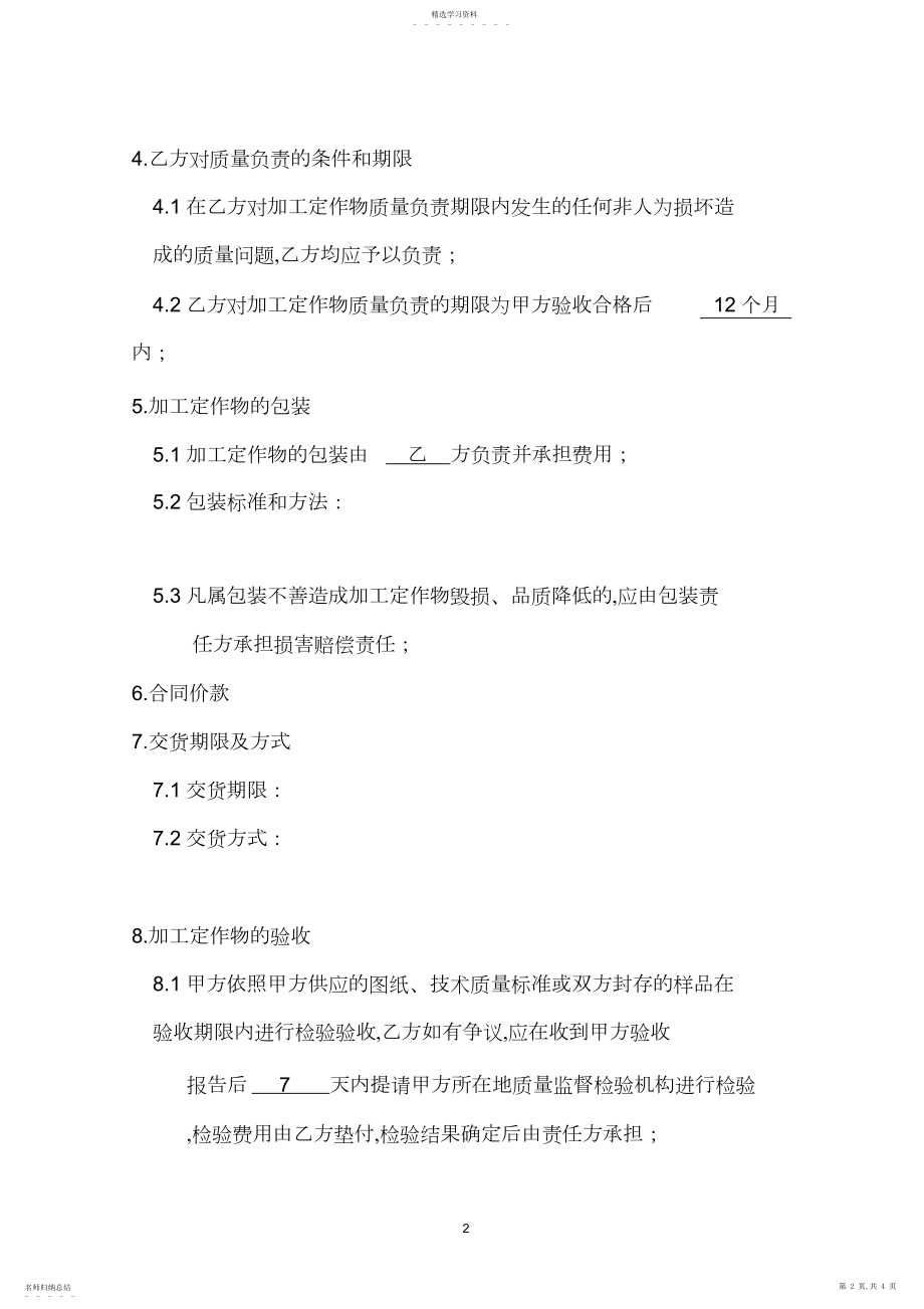 2022年礼品定作合同样本.docx_第2页