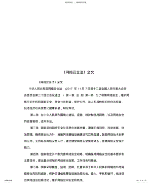 2022年《网络安全法》全文 .pdf