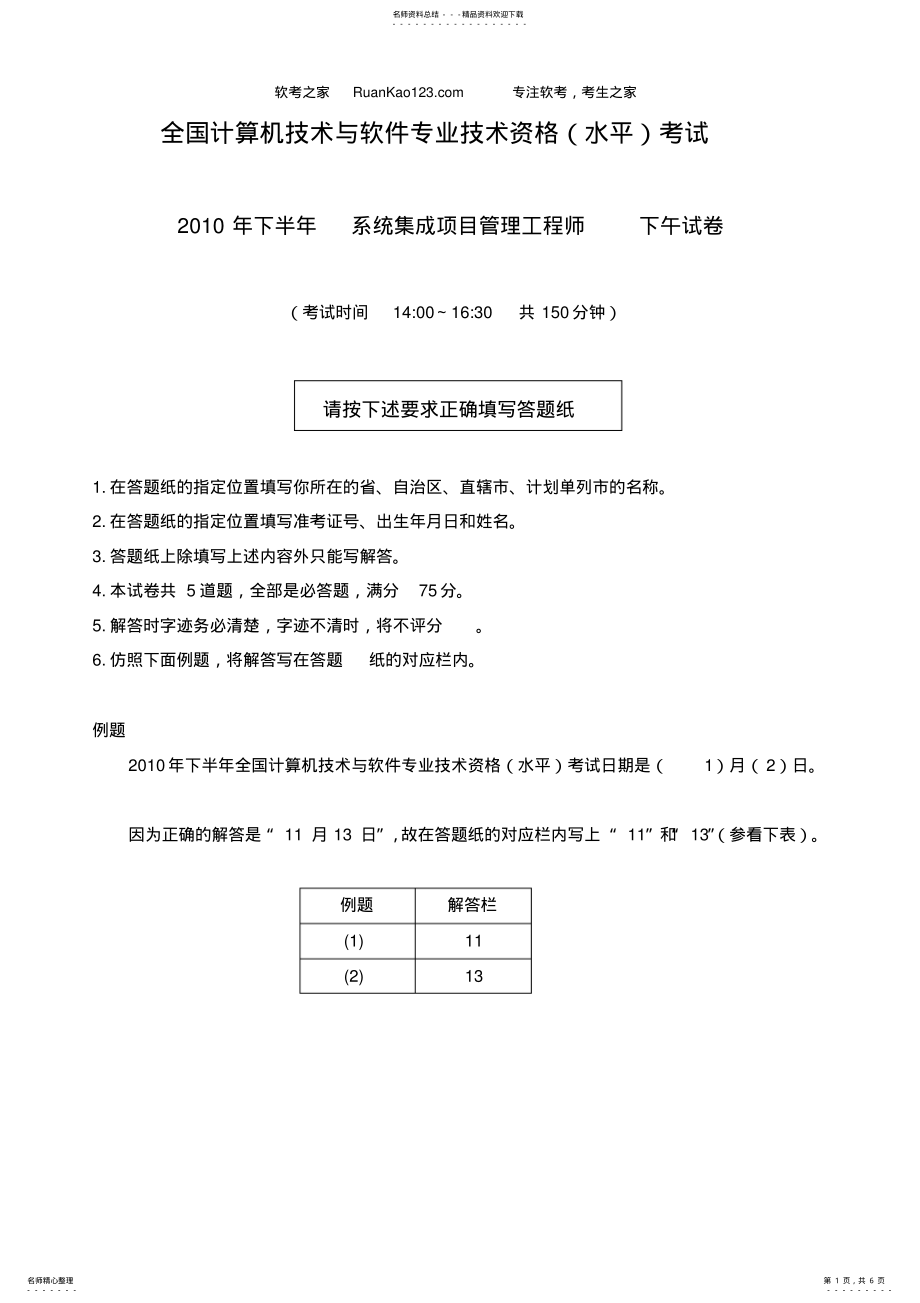 2022年下半年系统集成项目管理工程师下午试题案例分析 .pdf_第1页