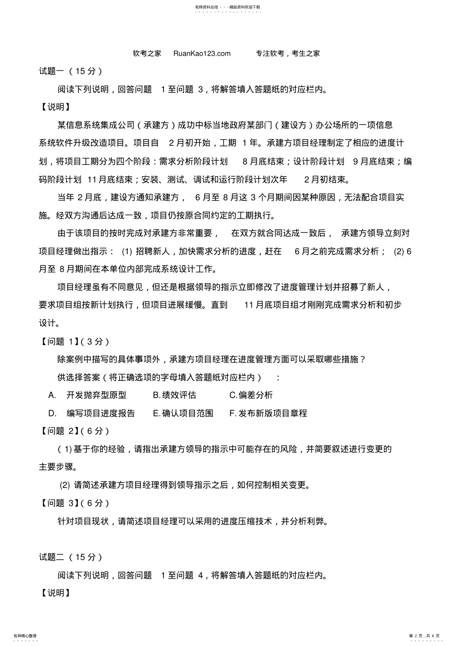 2022年下半年系统集成项目管理工程师下午试题案例分析 .pdf_第2页