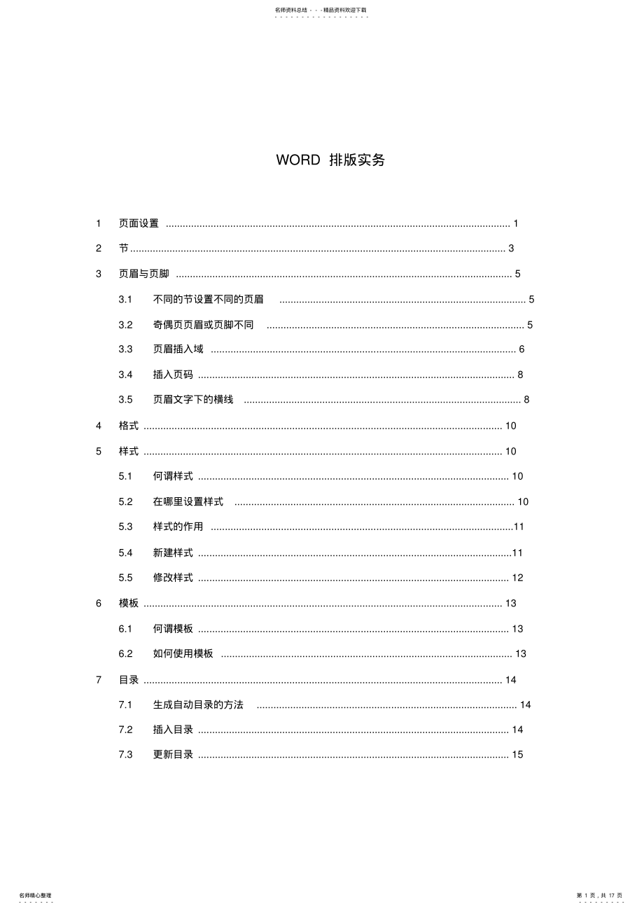 2022年WORD排版实务教程 .pdf_第1页