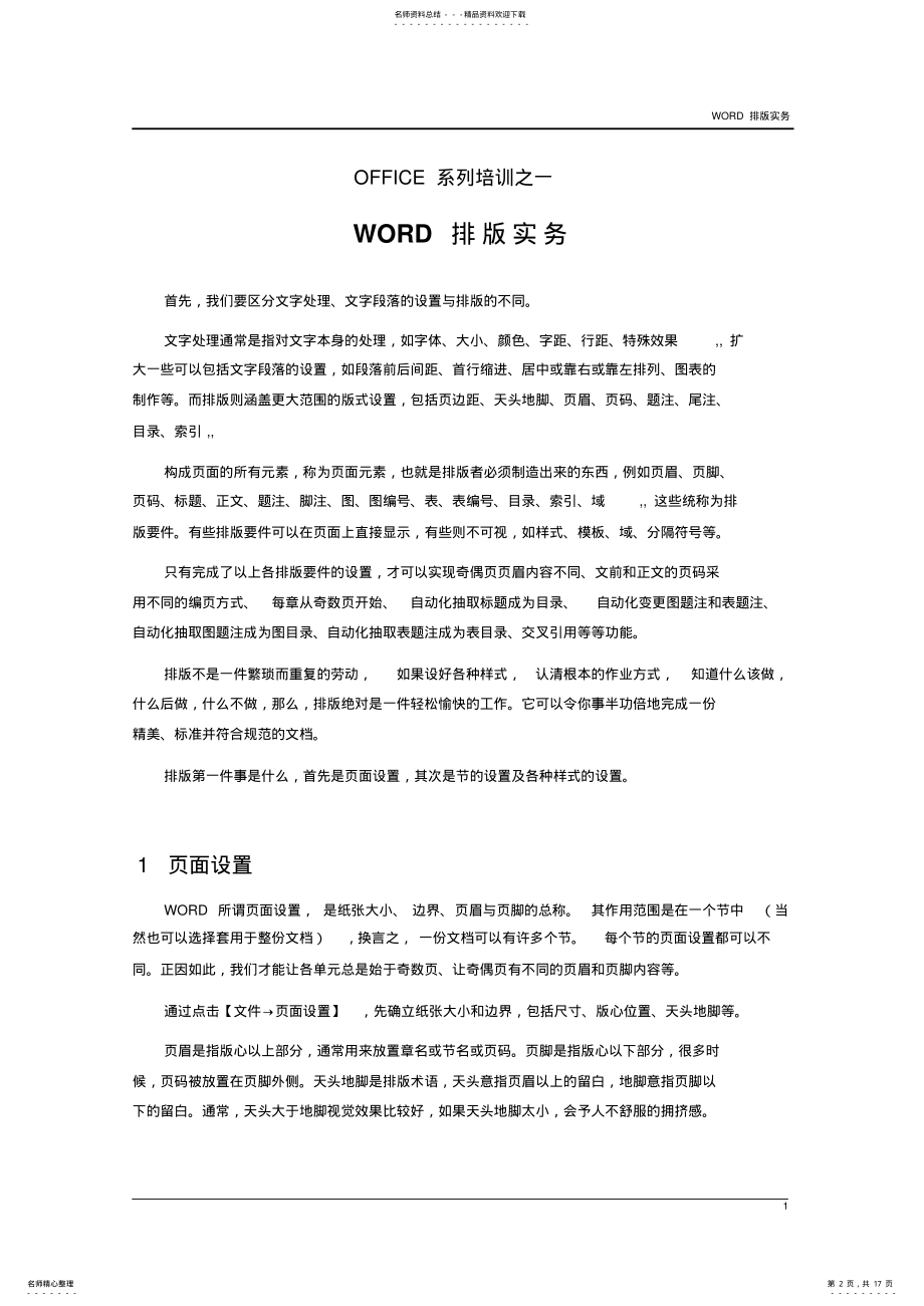 2022年WORD排版实务教程 .pdf_第2页