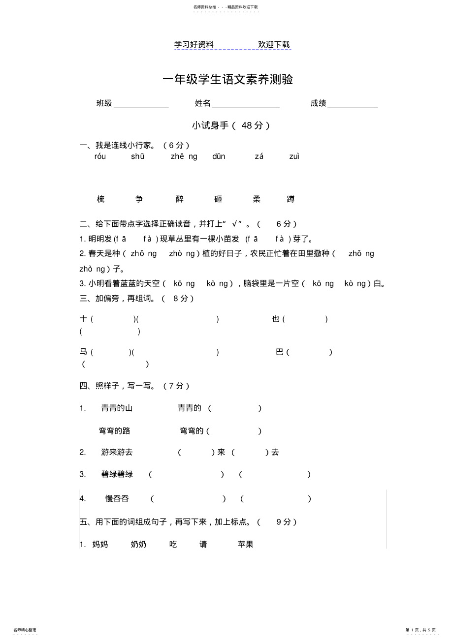 2022年一年级下册语文竞赛试卷 .pdf_第1页