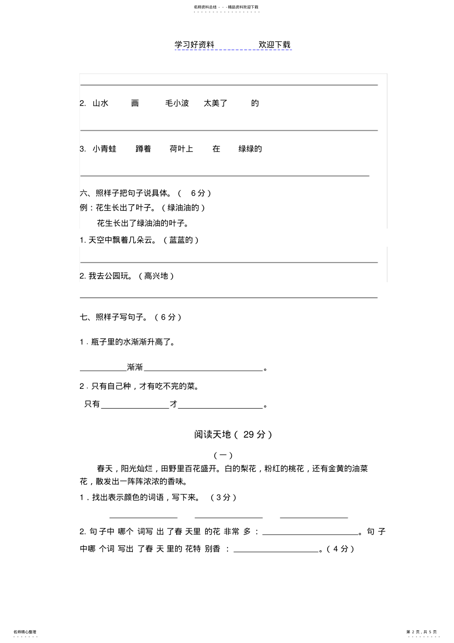 2022年一年级下册语文竞赛试卷 .pdf_第2页